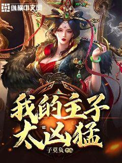 熊猫安安冒险记